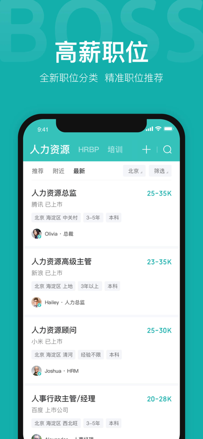 boss直聘2022最新版下载截图