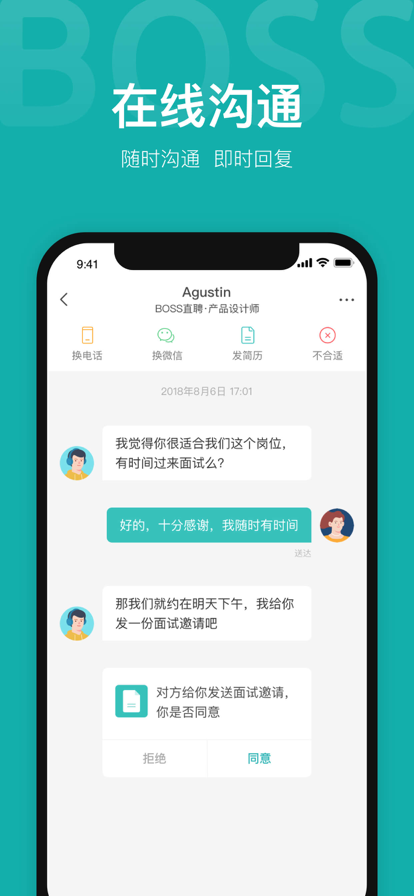 boss直聘2022最新版下载截图