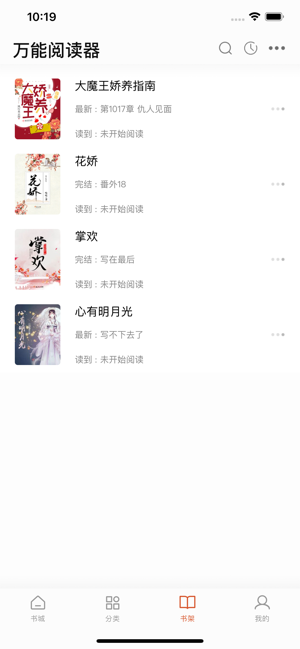 全能阅读截图