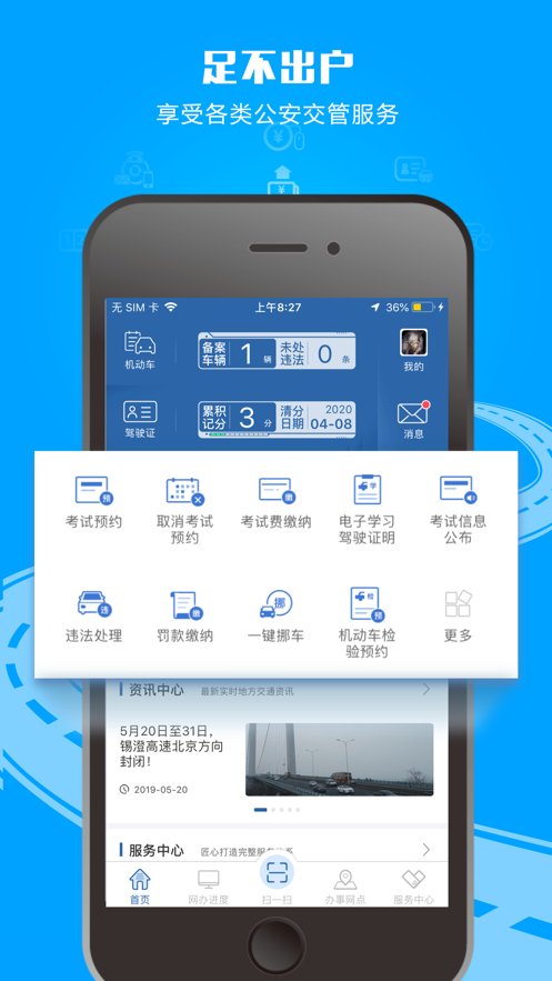 交管12123官方下载截图