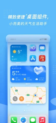 墨迹天气2022最新版截图