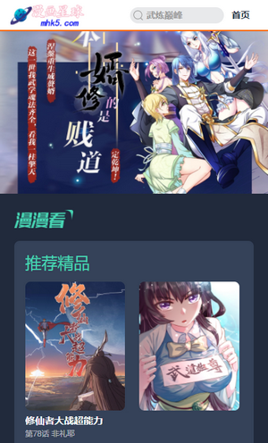 动漫星球免费漫画截图