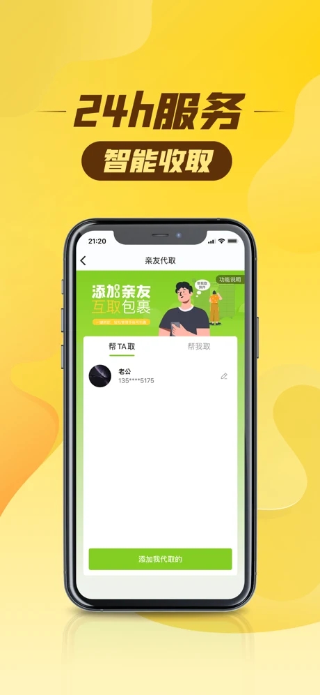 丰巢快递截图