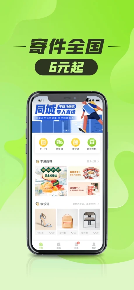 丰巢快递截图