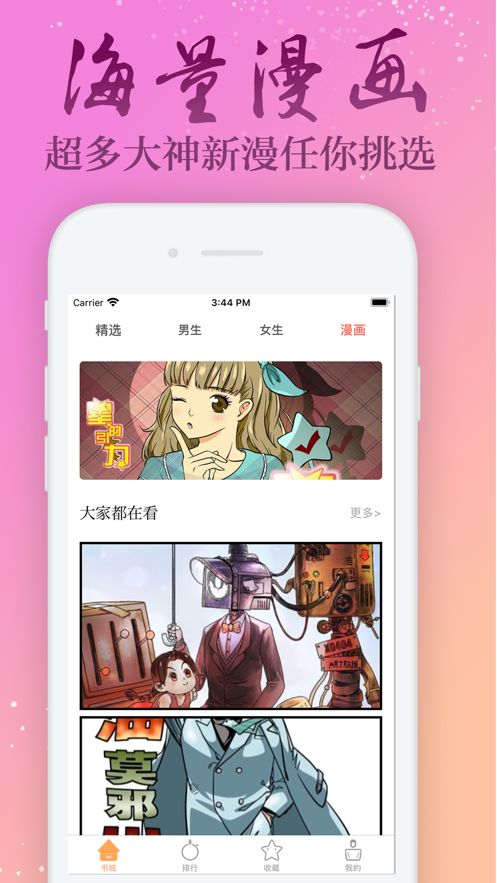 火火漫画免费版截图