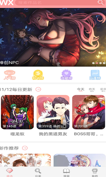 火火漫画截图
