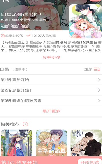 火火漫画免费版截图