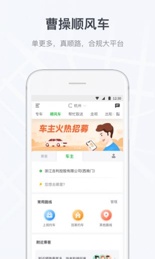 2022曹操出行app新版下载截图