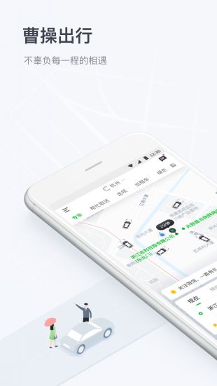 2022曹操出行app新版下载截图