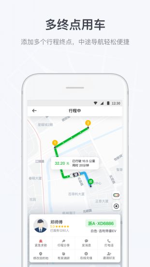 2022曹操出行app新版下载截图