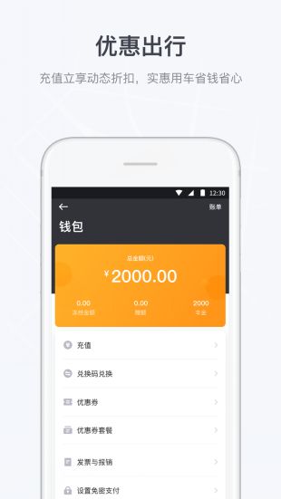 2022曹操出行app新版下载截图