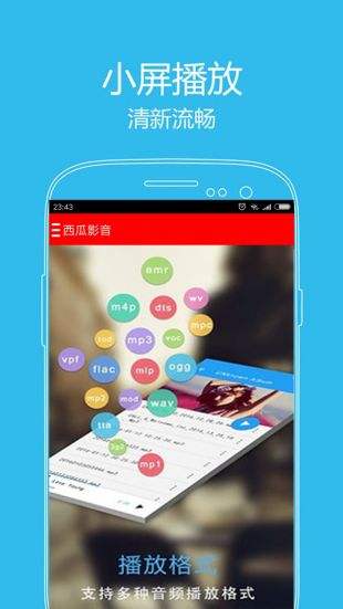 西瓜影音app2022最新下载截图