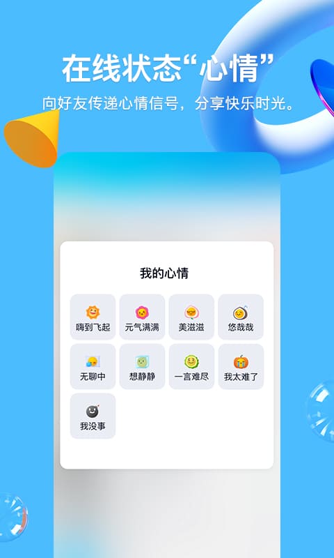 qq2022最新版下载截图