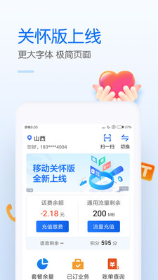 2022中国移动安卓版截图
