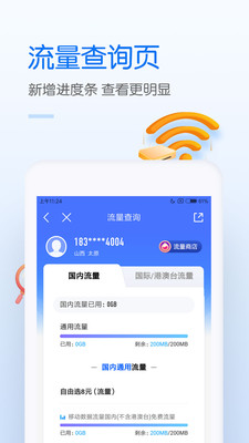 2022中国移动安卓版截图