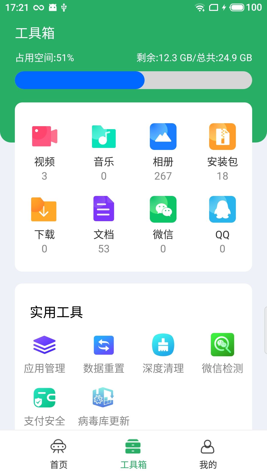 净化宝贝截图