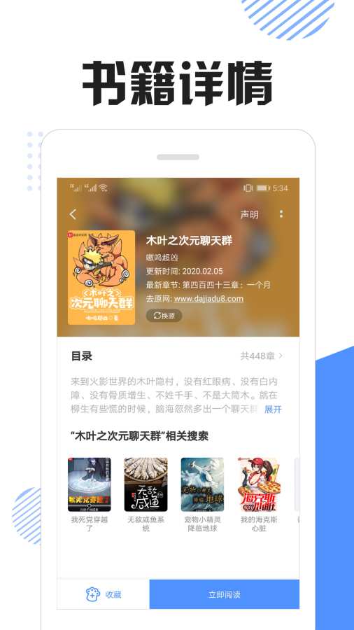 快搜猫小说app最新版截图