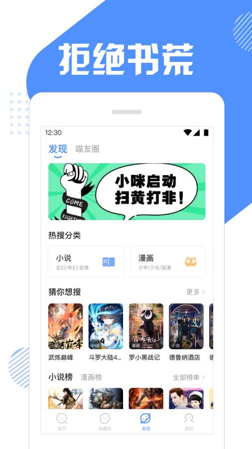 快搜猫小说app最新版截图