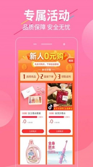 超惠选购物app安卓版截图