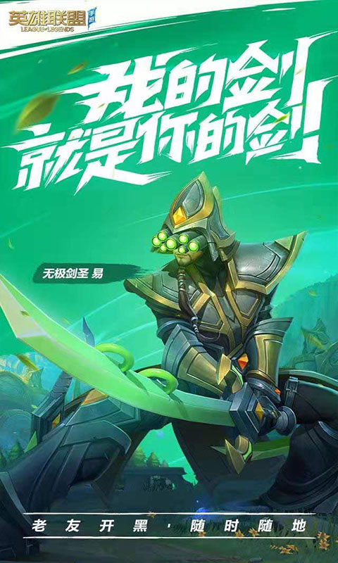 英雄联盟手游版下载2022截图