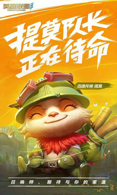 英雄联盟手游版下载2022截图