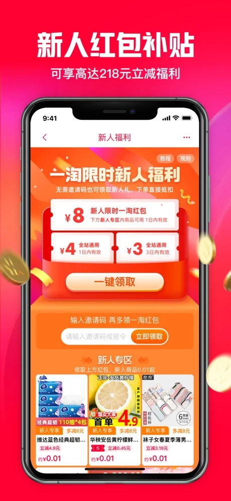 一淘2022最新版截图