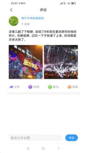 有闲社交APP截图