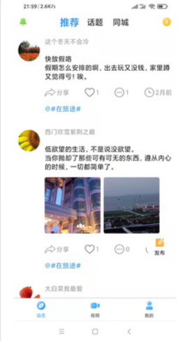 有闲社交APP截图