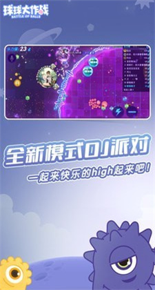 球球大作战2022官方版下载截图