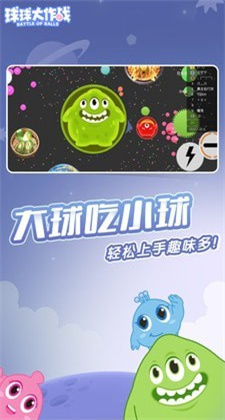 球球大作战2022官方版下载截图