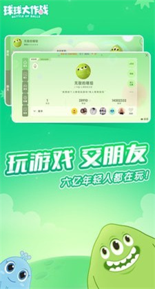 球球大作战2022官方版下载截图