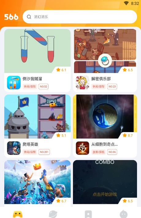 566游戏盒app免费版截图