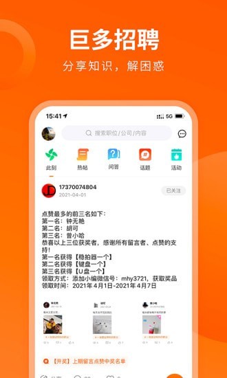 巨多招聘截图