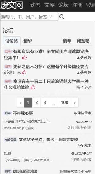 废文网2022最新下载截图