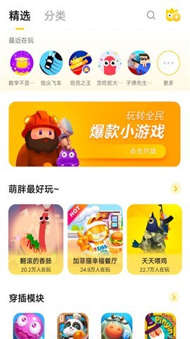 秒玩小游戏app最新版截图