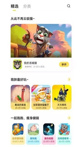 秒玩小游戏app最新版截图