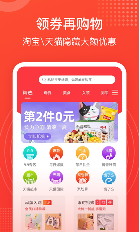 小鲶鱼省钱app最新版截图