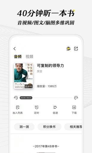 最新版樊登读书截图