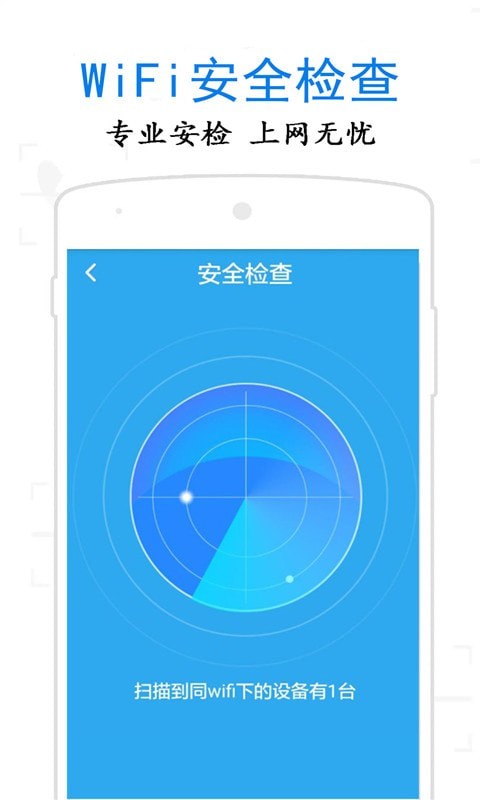 万通WiFi钥匙截图