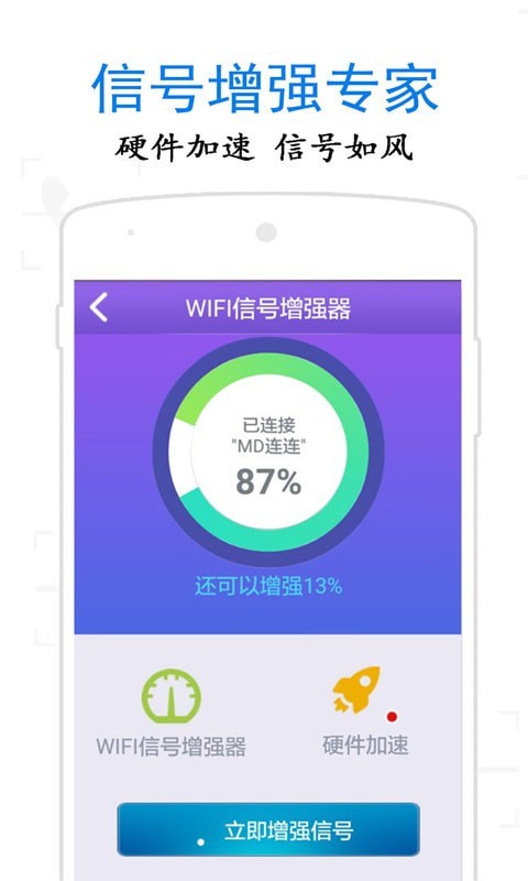 万通WiFi钥匙截图