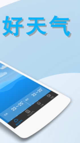 好天气截图