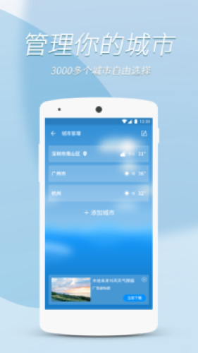 好天气截图
