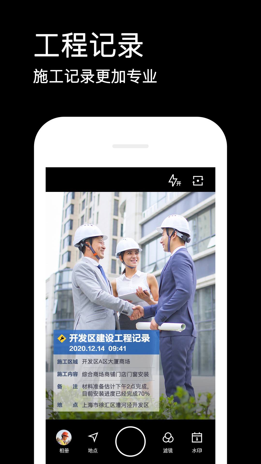 水印相机安卓版下载2022截图