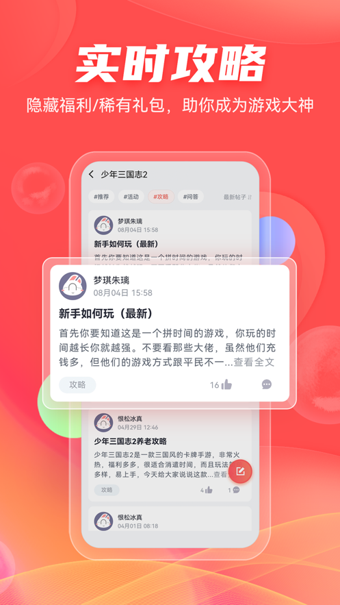 66手游社区截图