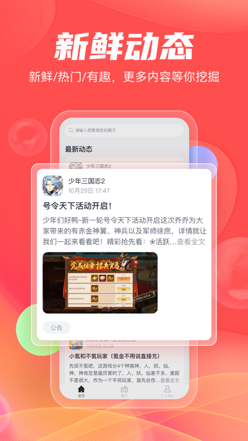 66手游社区截图