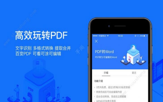 wps安卓版下载2022截图