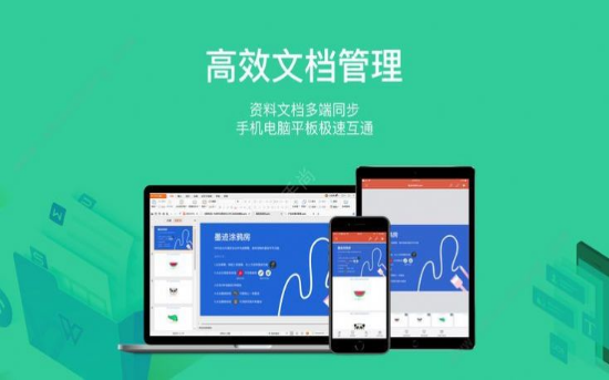 wps安卓版下载2022截图