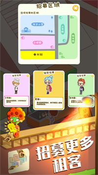 房东模拟器游戏下载截图