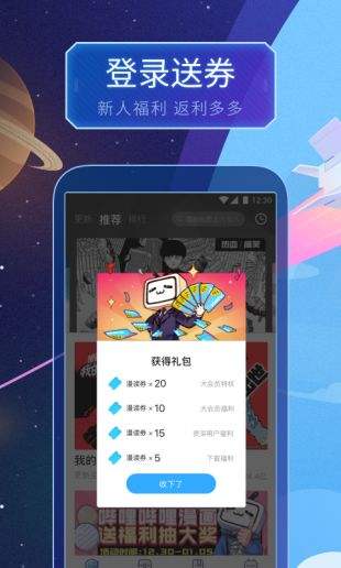 2022哔哩哔哩漫画最新版截图