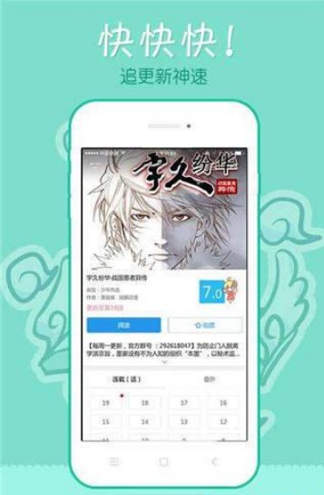 极速漫画截图